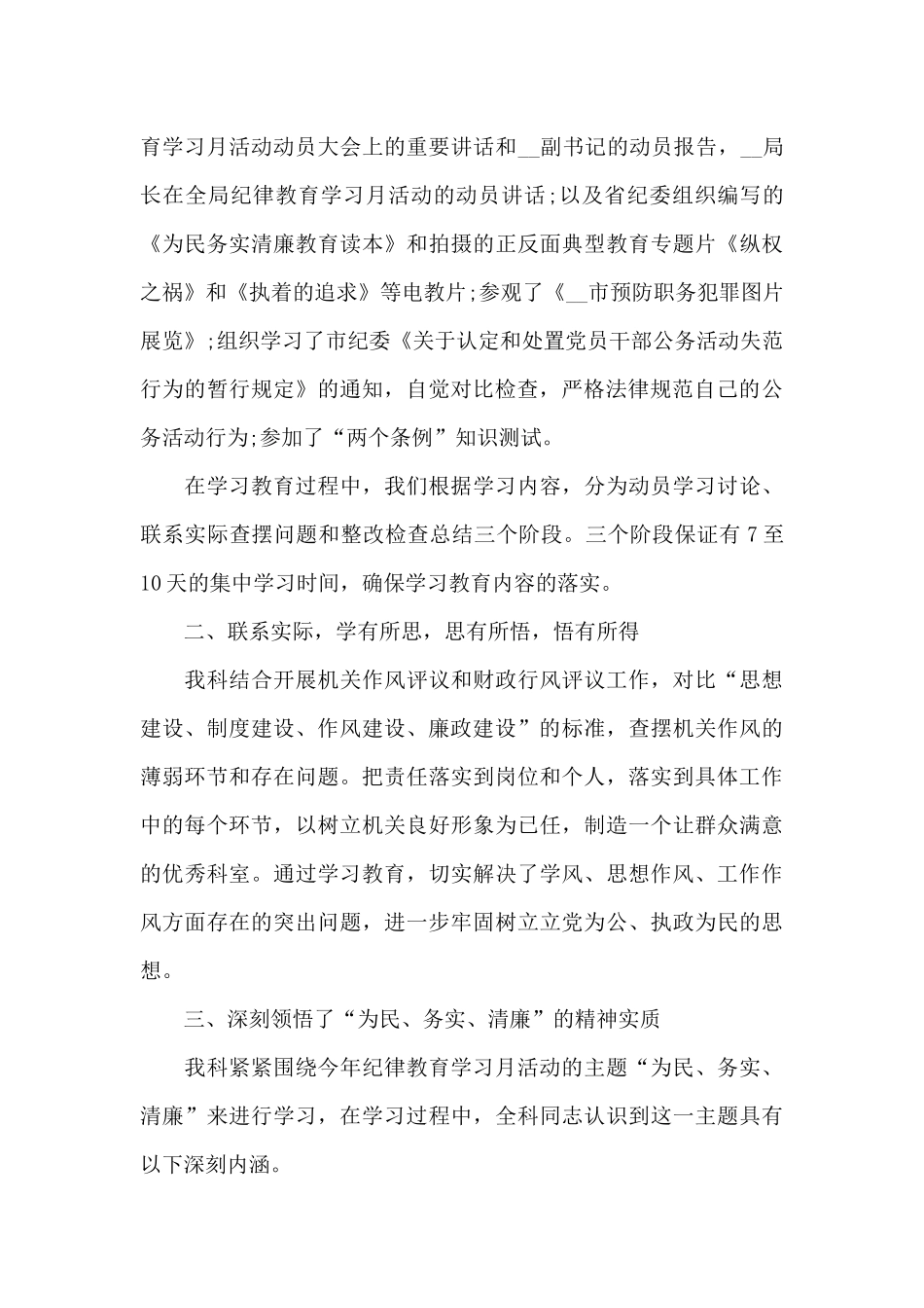 纪律教育月个人学习心得五篇_第3页