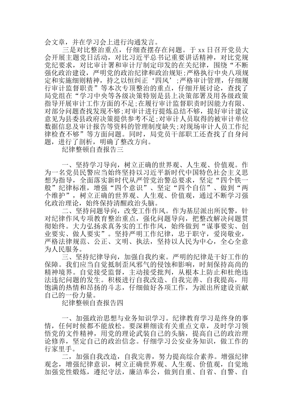 纪律整顿自查报告_第3页