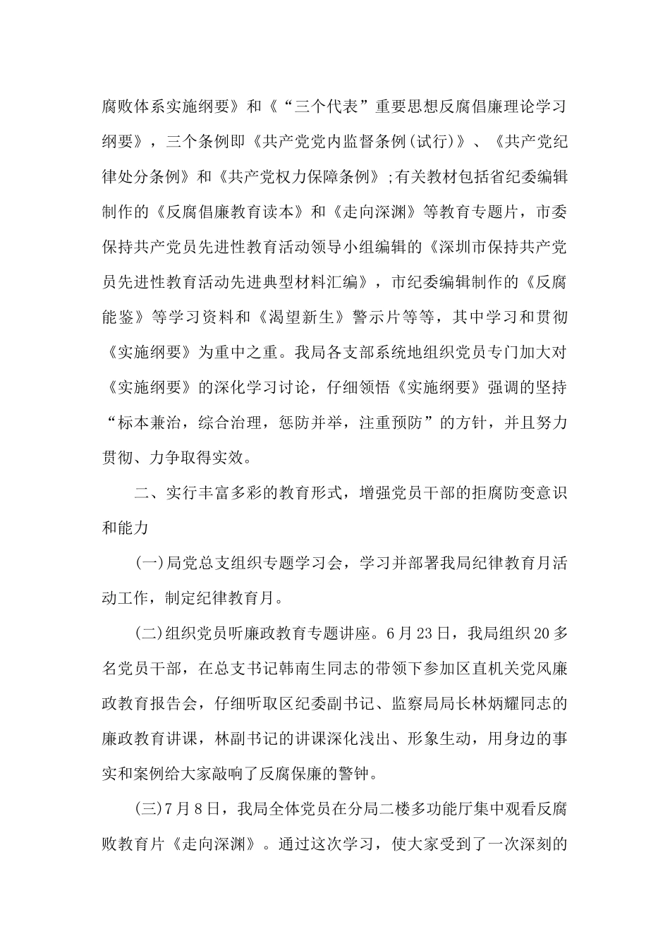 纪律教育学习月活动总结_第2页