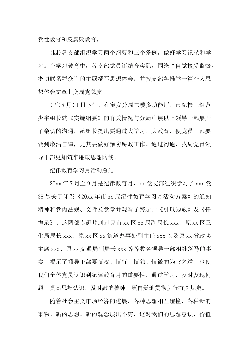 纪律教育学习月活动总结_第3页