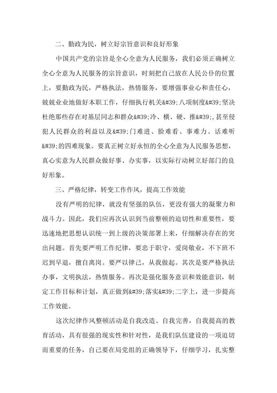 纪律整顿作风心得体会_第2页