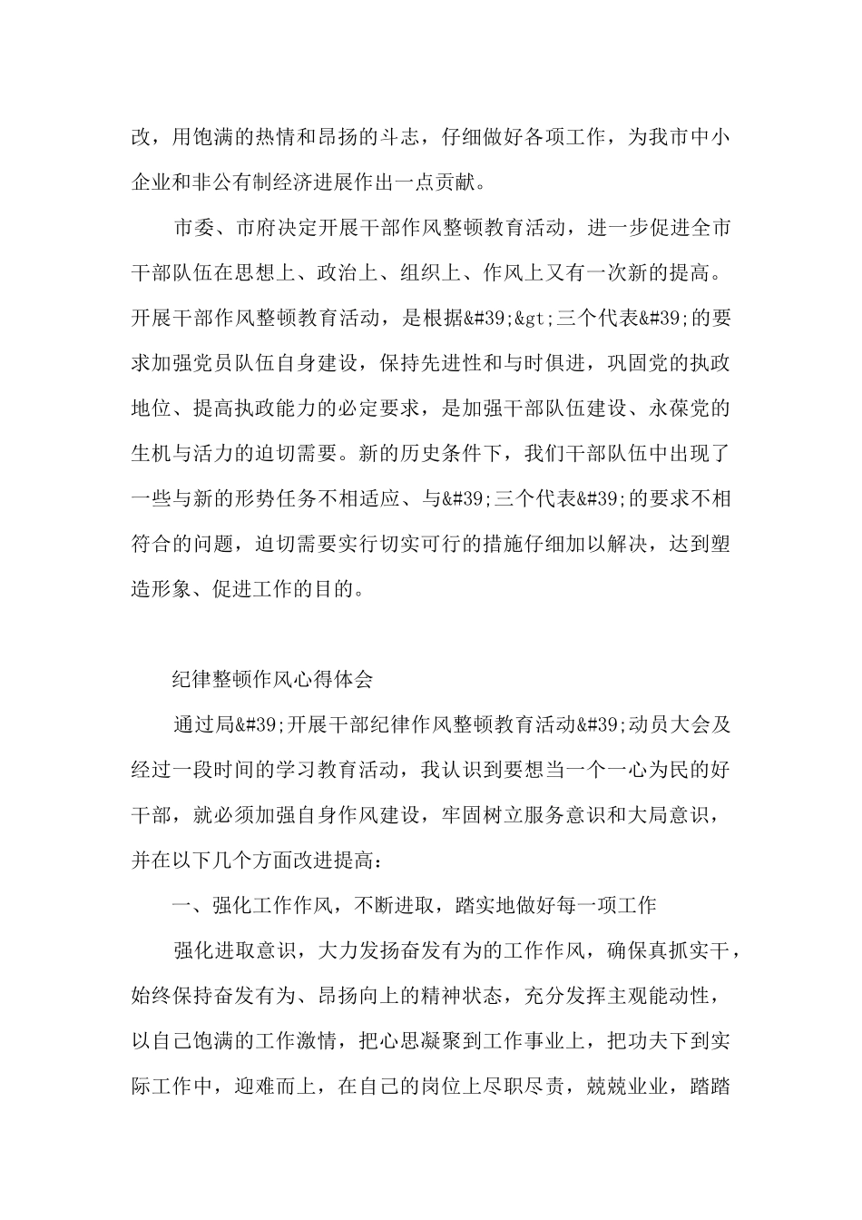 纪律整顿作风心得体会_第3页