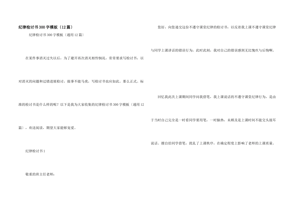 纪律检讨书300字模板（12篇）_第1页