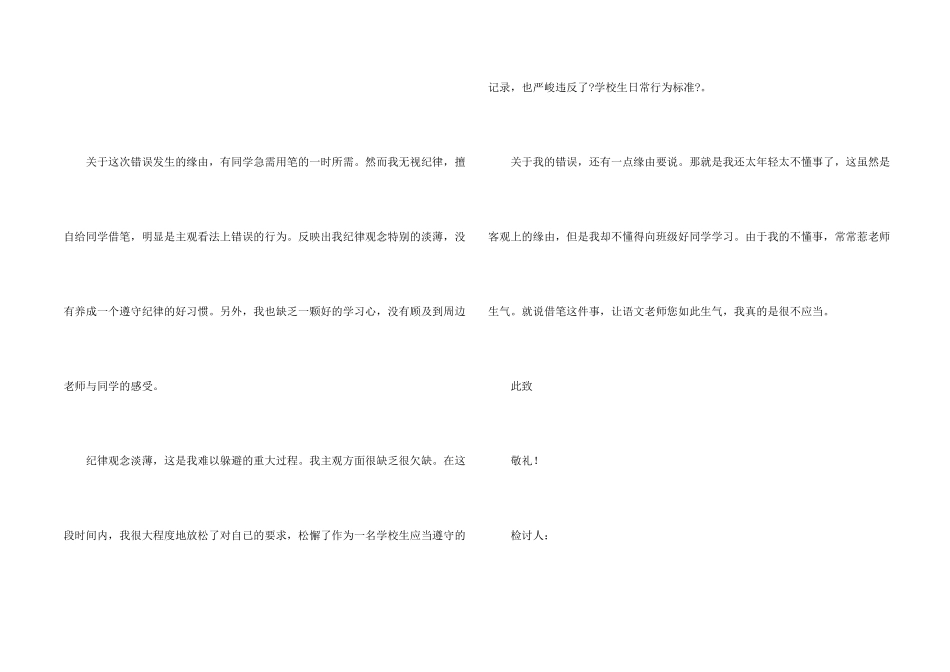 纪律检讨书300字模板（12篇）_第2页