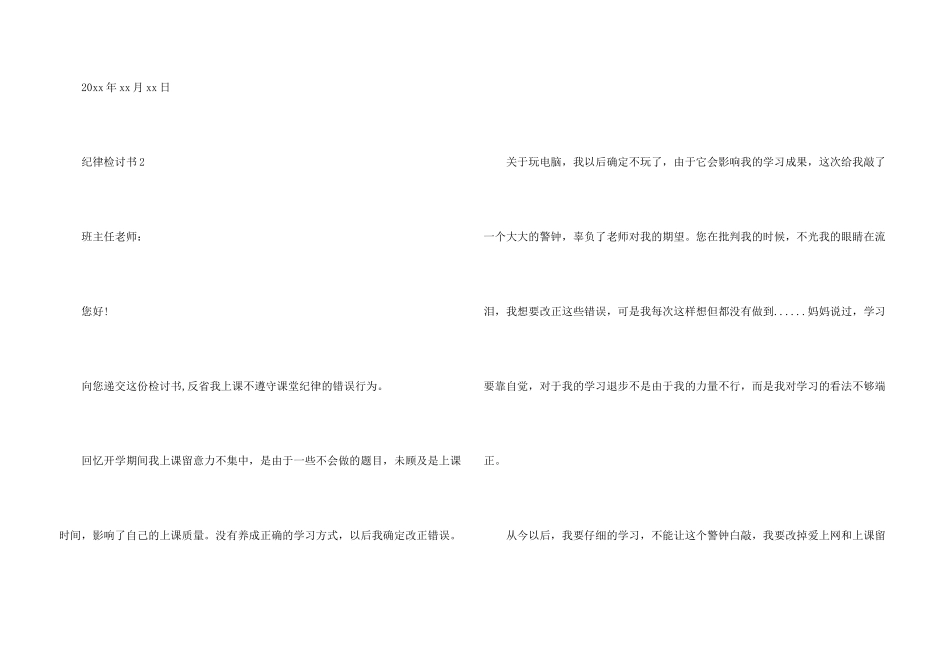 纪律检讨书300字模板（12篇）_第3页