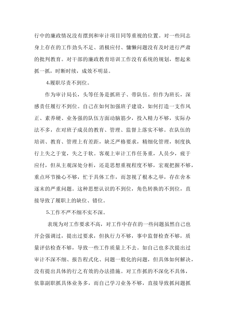 纪律约束不够严格原因剖析范文三篇_第3页