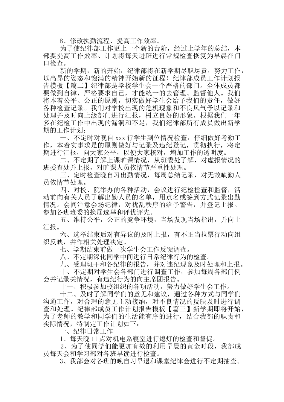 纪律部成员工作计划报告模版_第2页