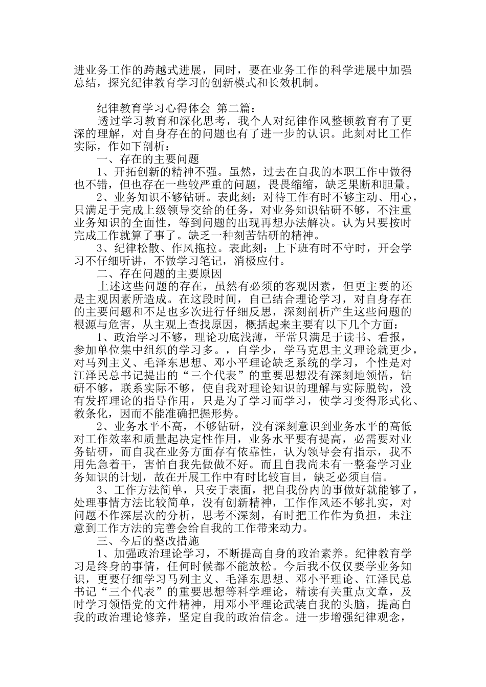 纪律教育学习心得体会(12篇)_第3页