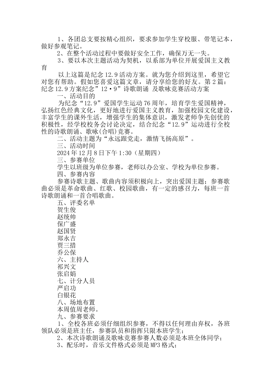 纪念12.9活动方案_第2页