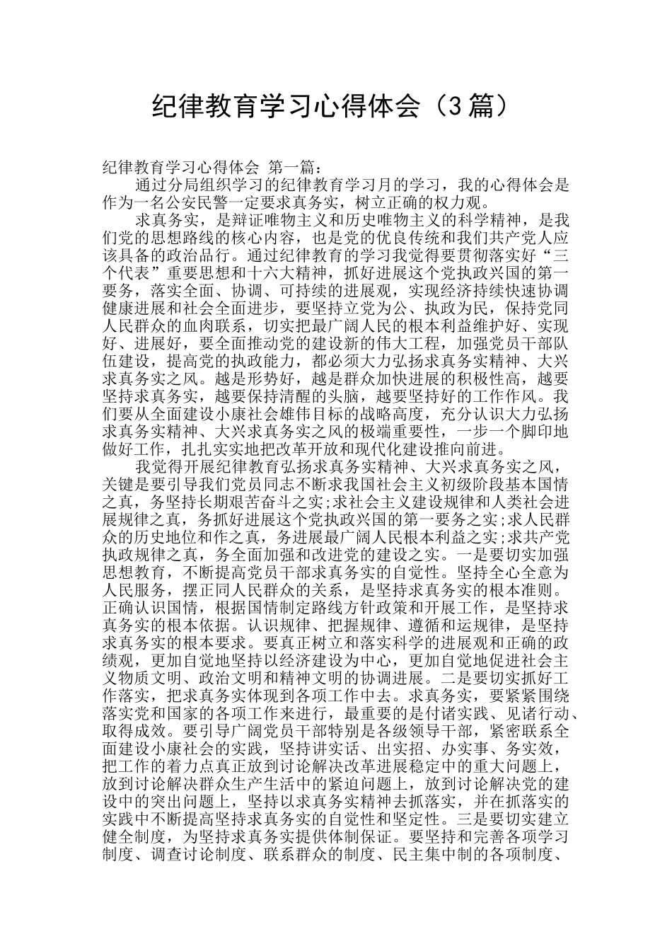 纪律教育学习心得体会_第1页