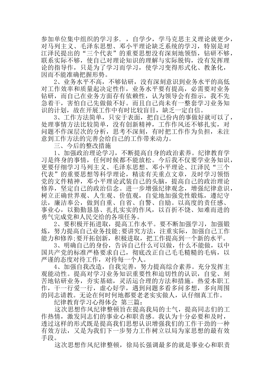 纪律教育学习心得体会_第3页
