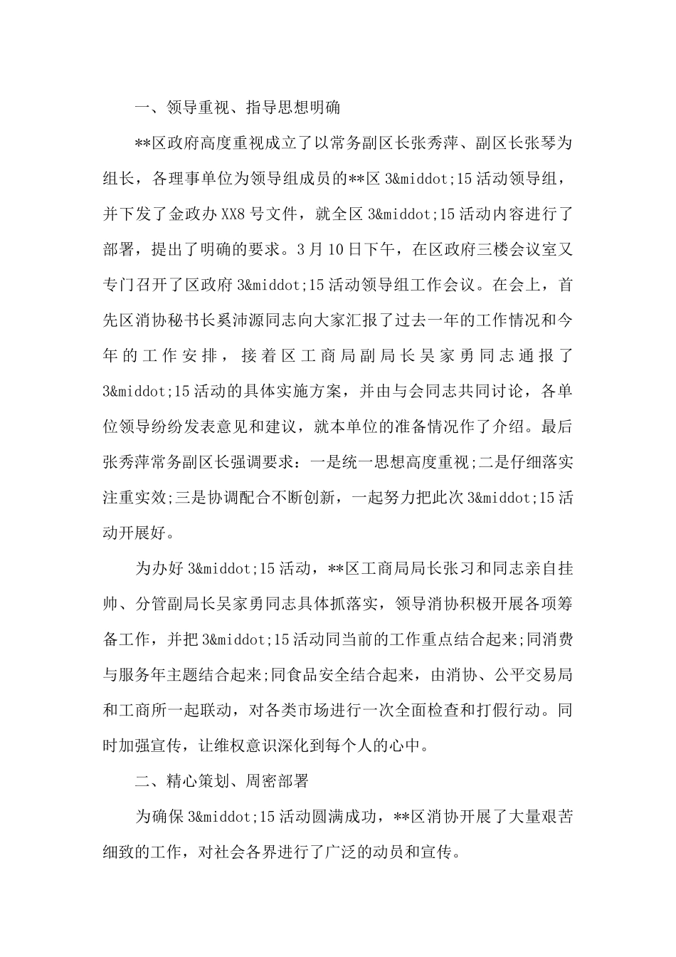 纪念315活动工作总结_第2页