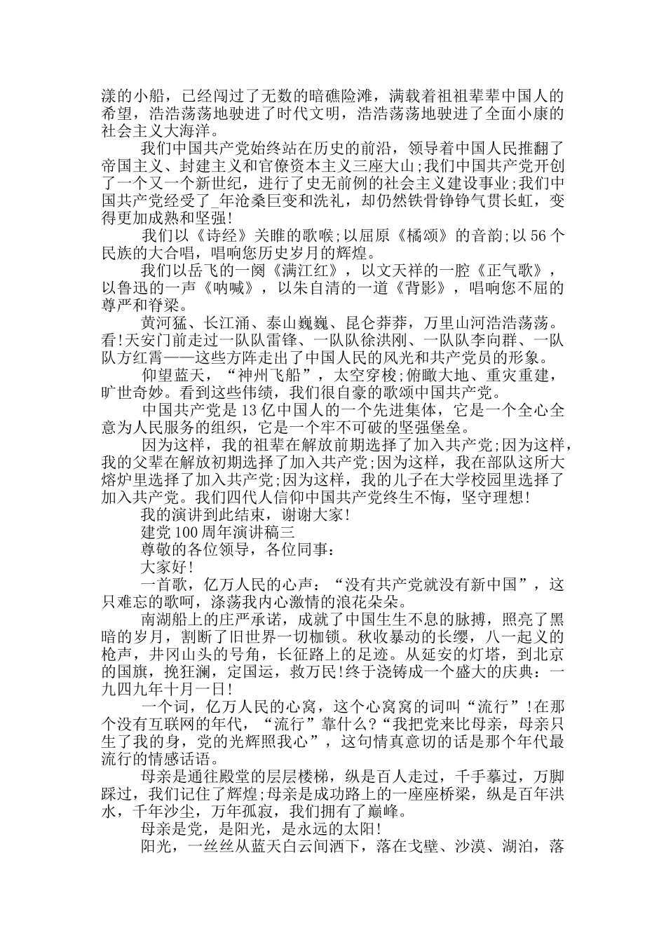 纪念2024建党100周年演讲稿五篇范文_第2页