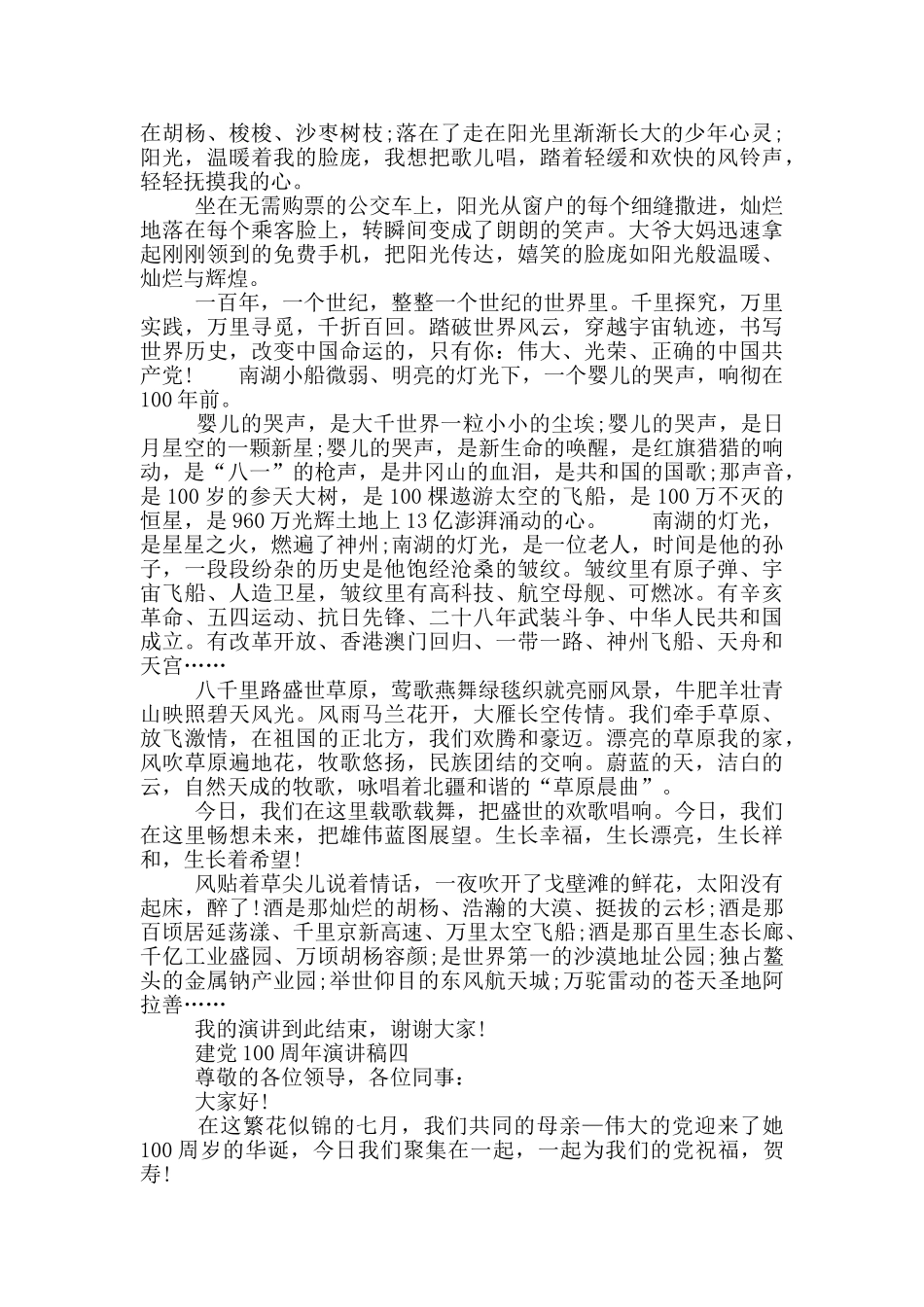 纪念2024建党100周年演讲稿五篇范文_第3页