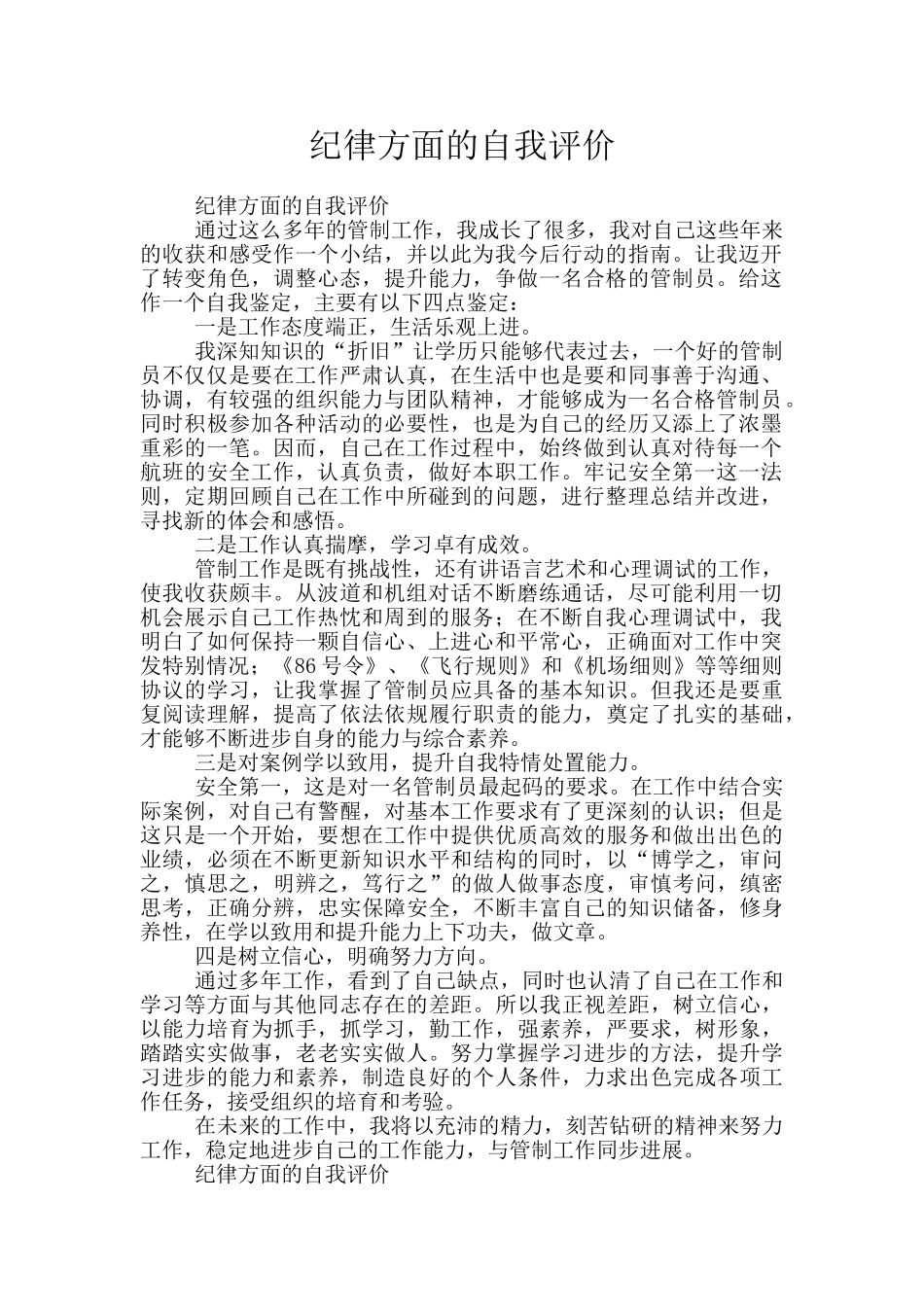 纪律方面的自我评价_第1页