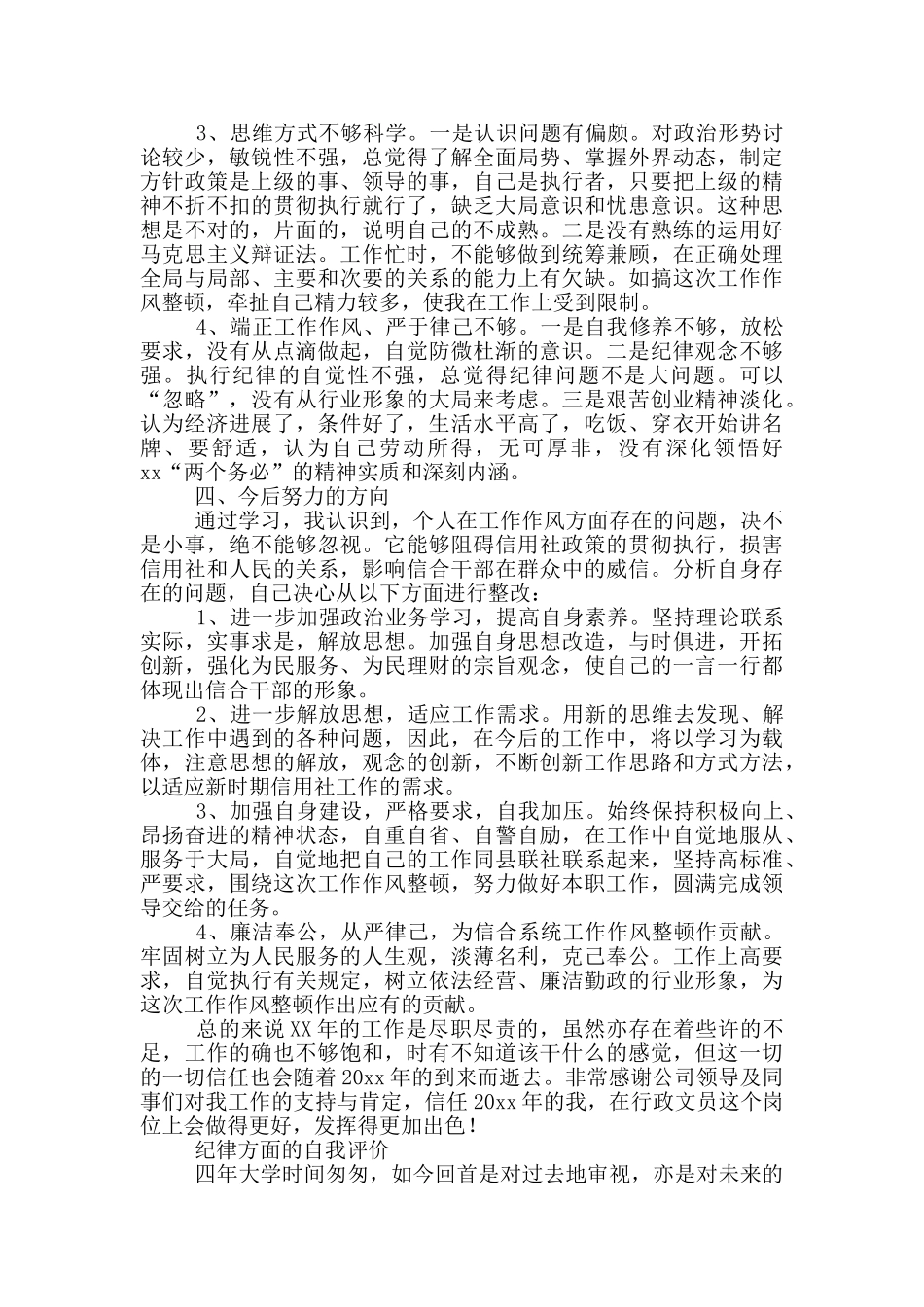 纪律方面的自我评价_第3页