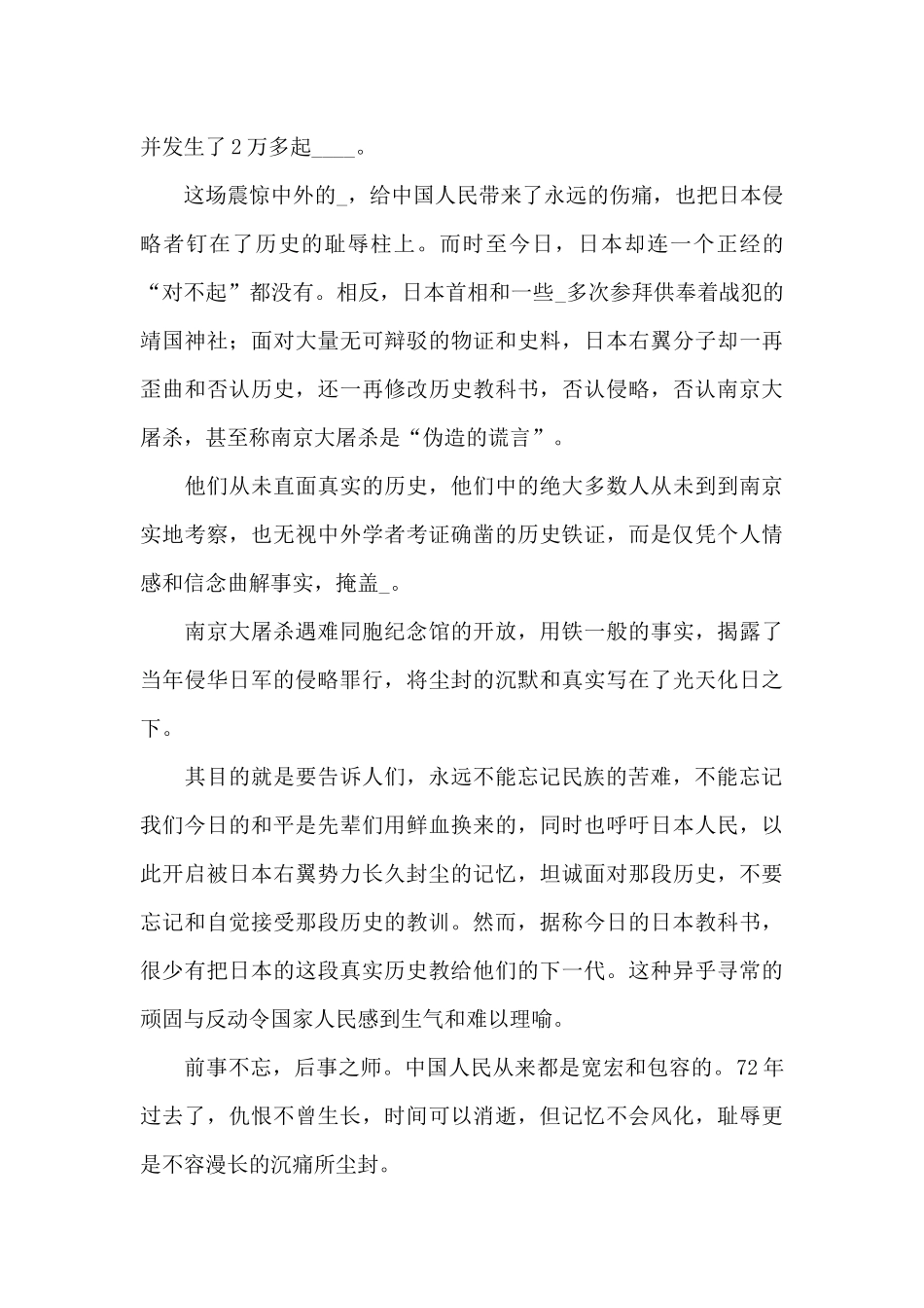 纪念84周年国家公祭日演讲稿五篇2024_第3页
