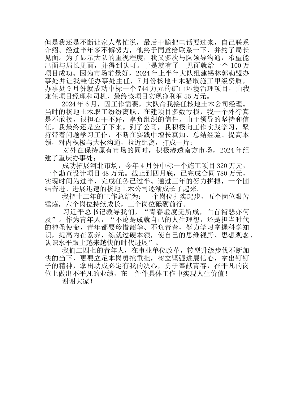 纪念“五四运动”100周年座谈会发言稿_第2页