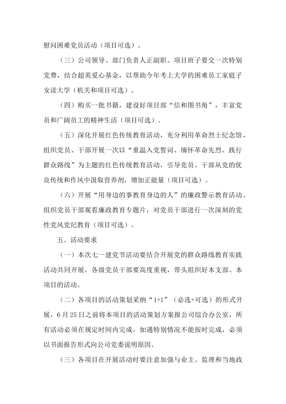纪念七一建党101周年党日活动方案五篇2024_第2页