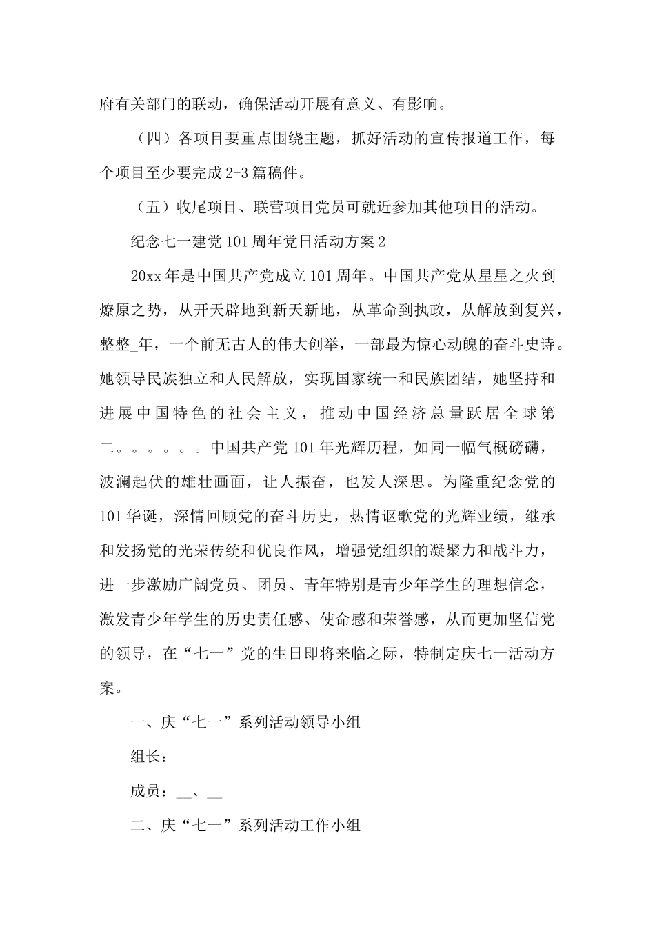 纪念七一建党101周年党日活动方案五篇2024_第3页