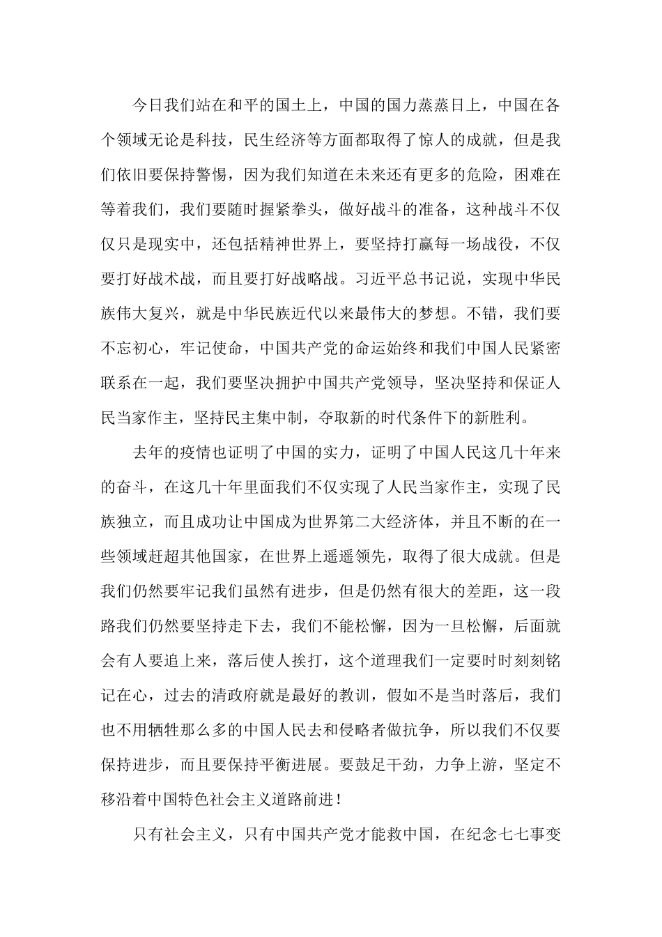 纪念七七事变_第2页