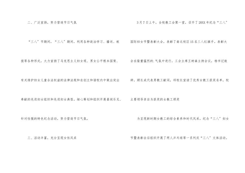 纪念三八妇女节活动总结_第2页