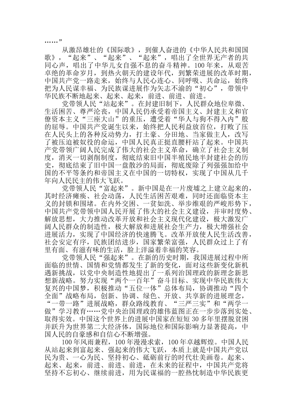 纪念2024建党100周年活动心得体会范文_第2页