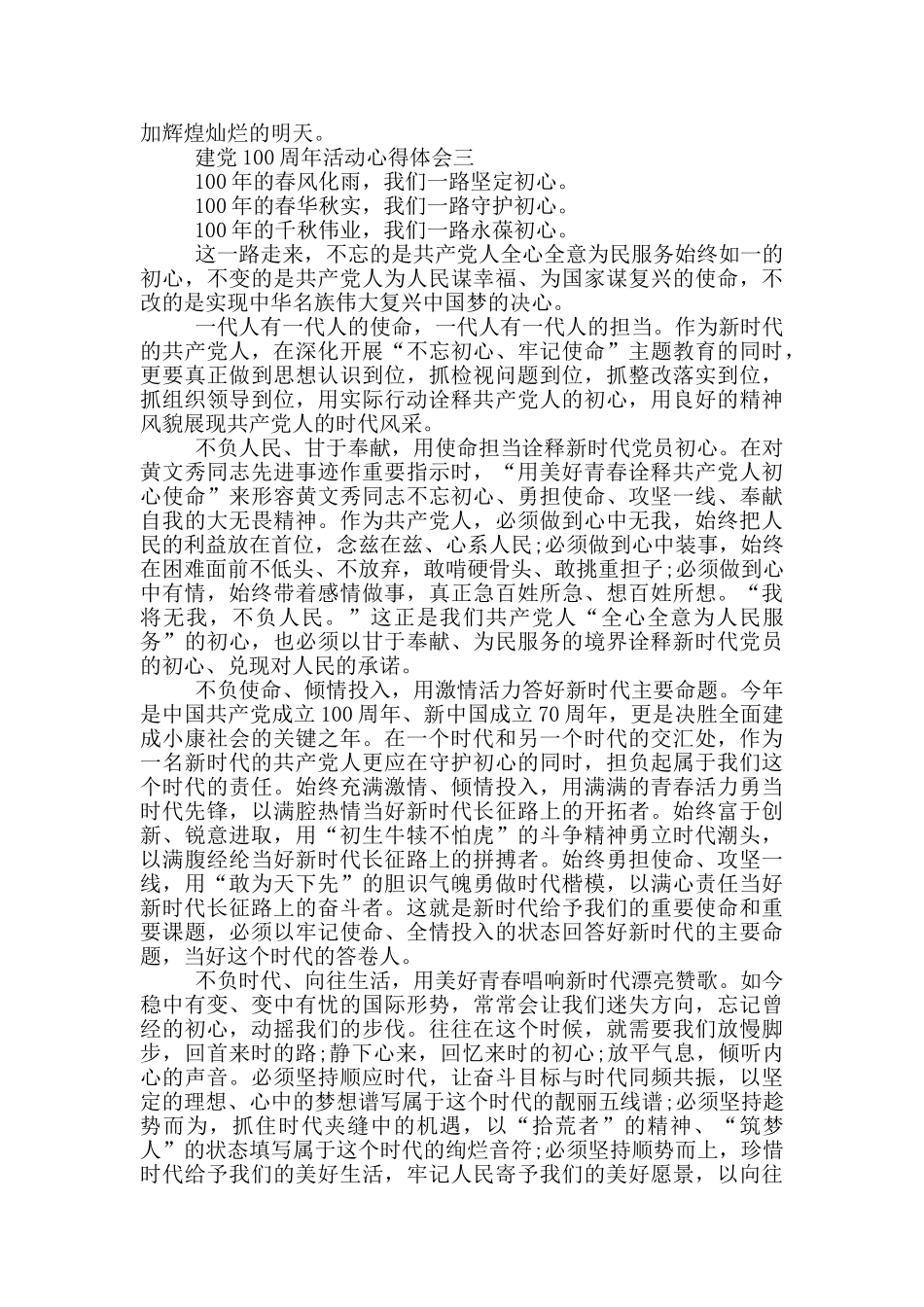 纪念2024建党100周年活动心得体会范文_第3页