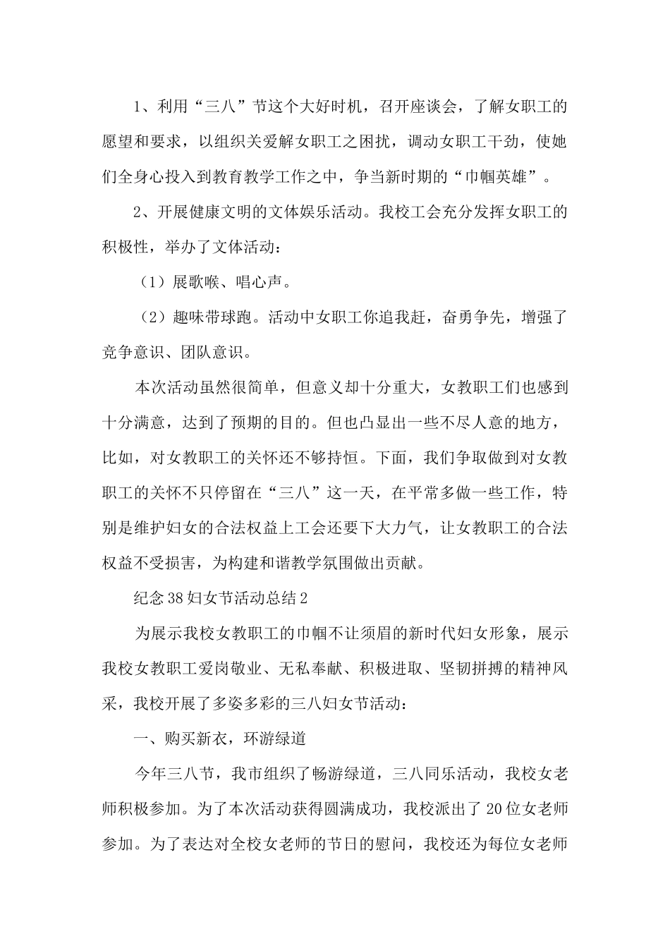 纪念38妇女节活动总结五篇_第2页