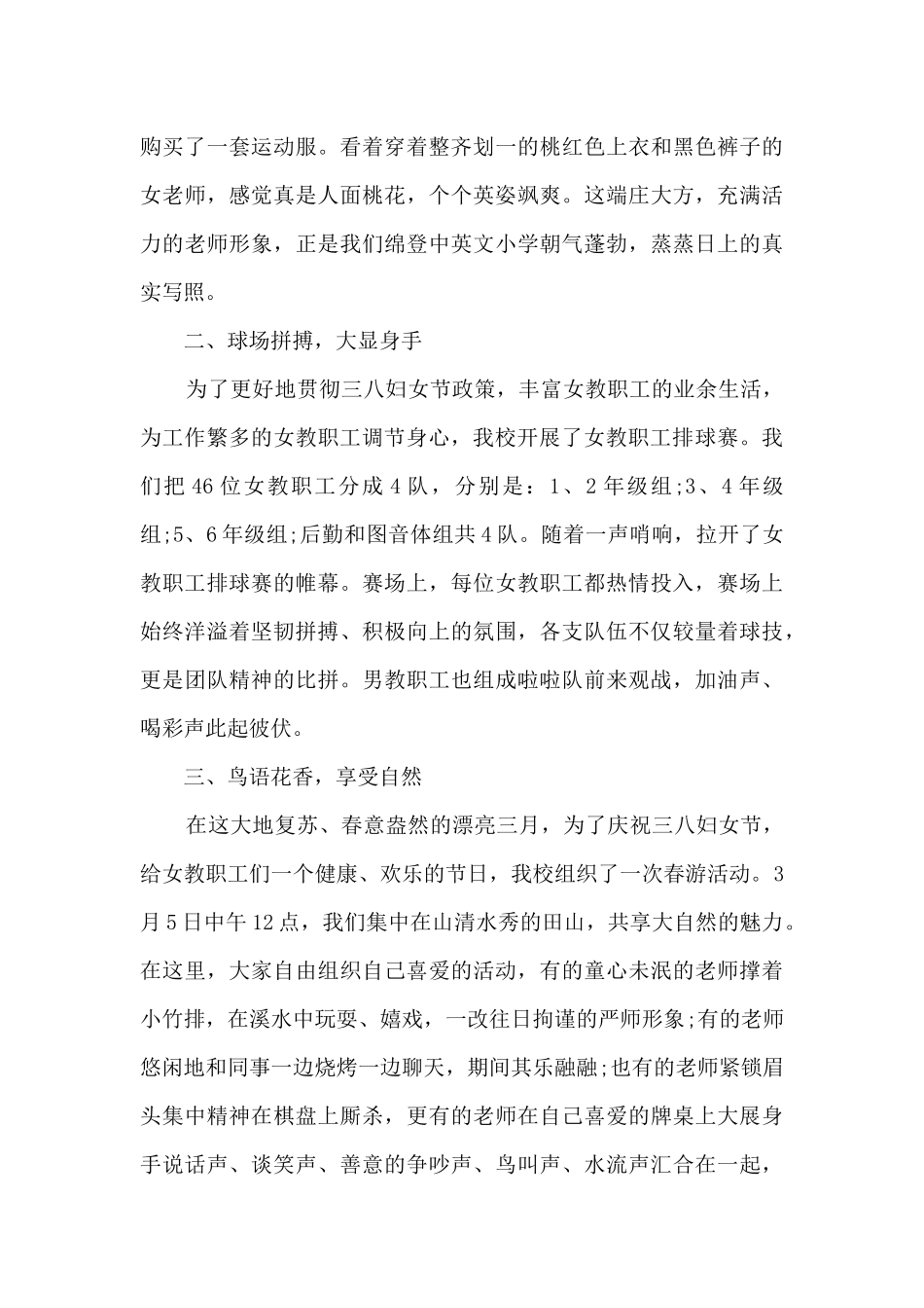 纪念38妇女节活动总结五篇_第3页