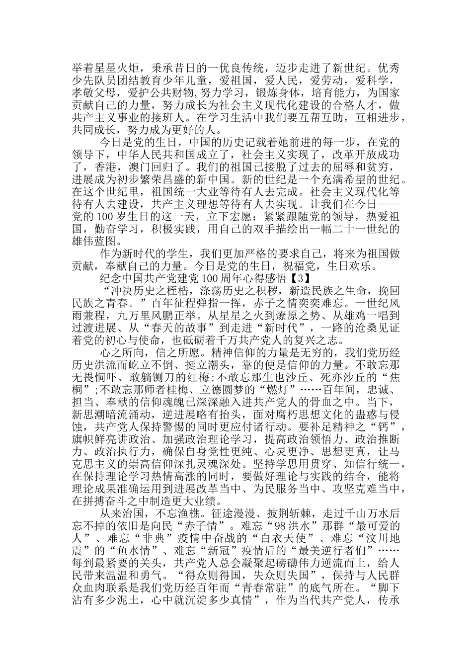 纪念中国共产党建党100周年心得感悟_第2页