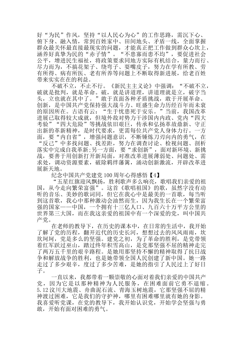 纪念中国共产党建党100周年心得感悟_第3页