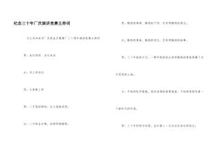 纪念三十年厂庆演讲比赛主持词