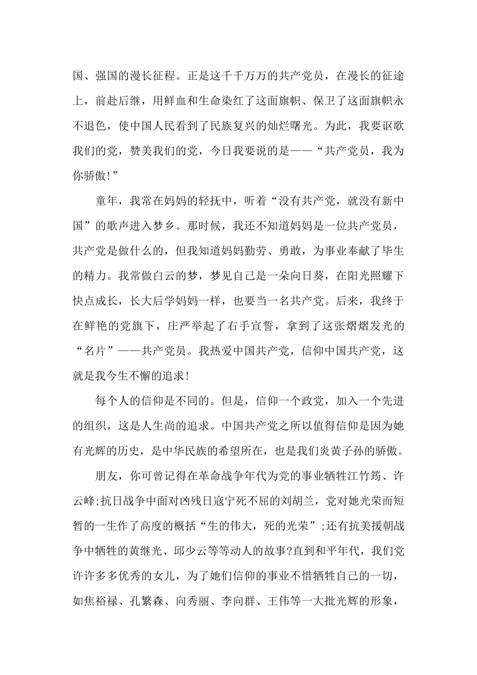 纪念中国共产党成立100周年心得体会与感悟范文5篇_第3页