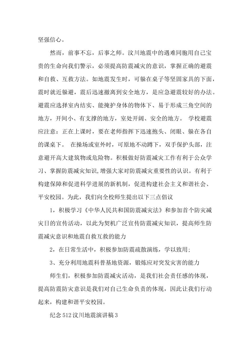 纪念512汶川地震演讲稿_第2页