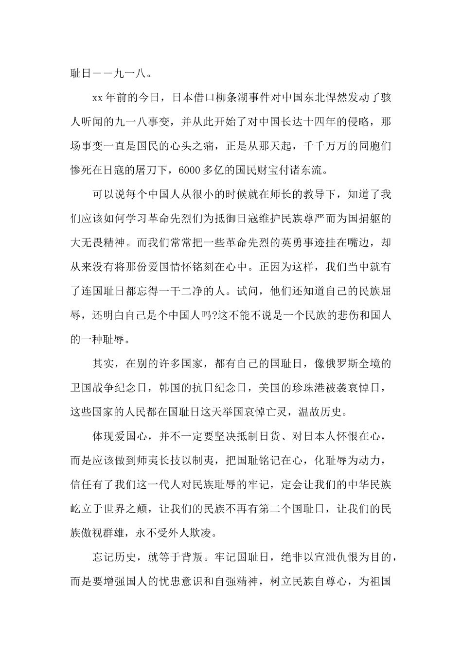 纪念九一八90周年心得体会2024年_第3页