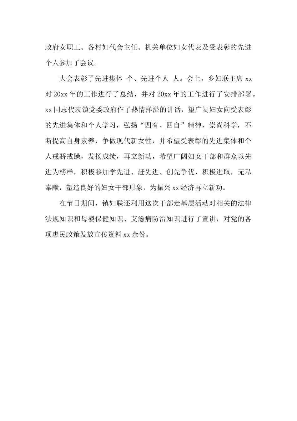 纪念“三八”国际妇女节工作总结_第2页