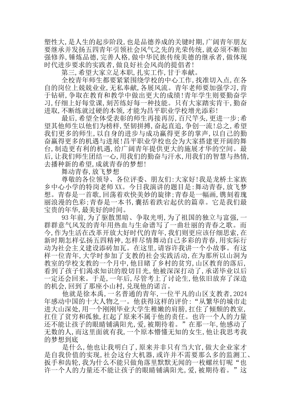 纪念五四精神致辞发言材料_第2页