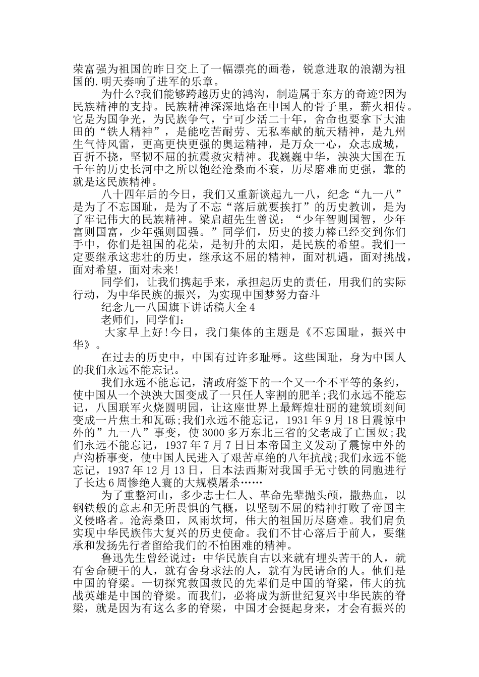 纪念九一八国旗下讲话稿大全_第3页