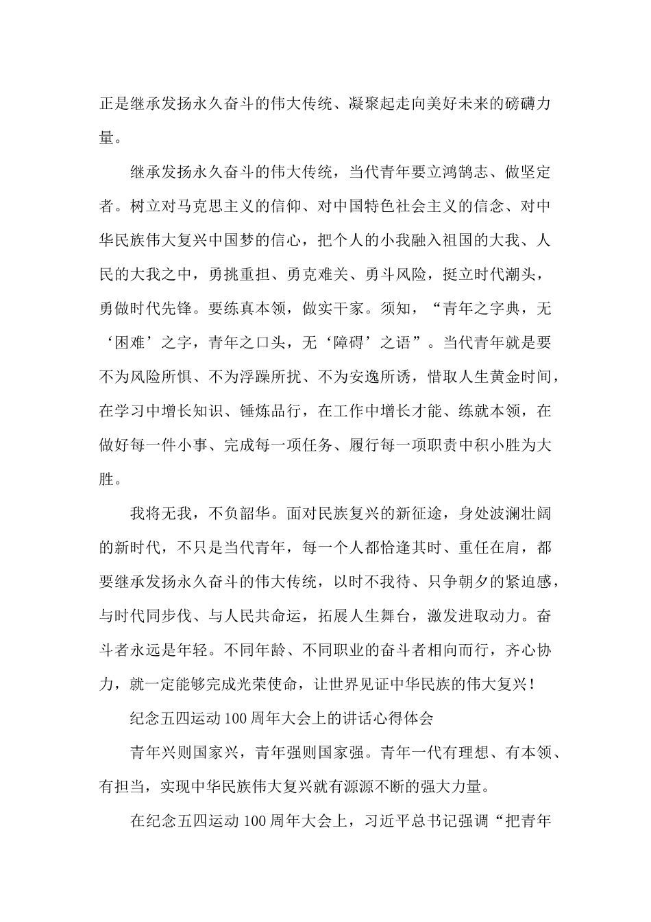 纪念五四运动100周年大会上的讲话心得体会_第2页