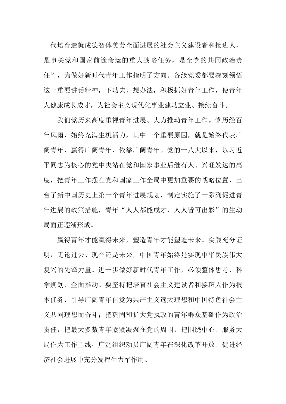 纪念五四运动100周年大会上的讲话心得体会_第3页