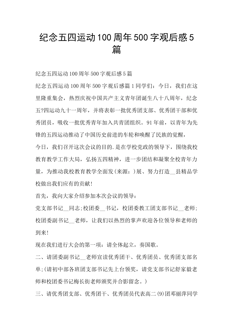 纪念五四运动100周年500字观后感5篇_第1页