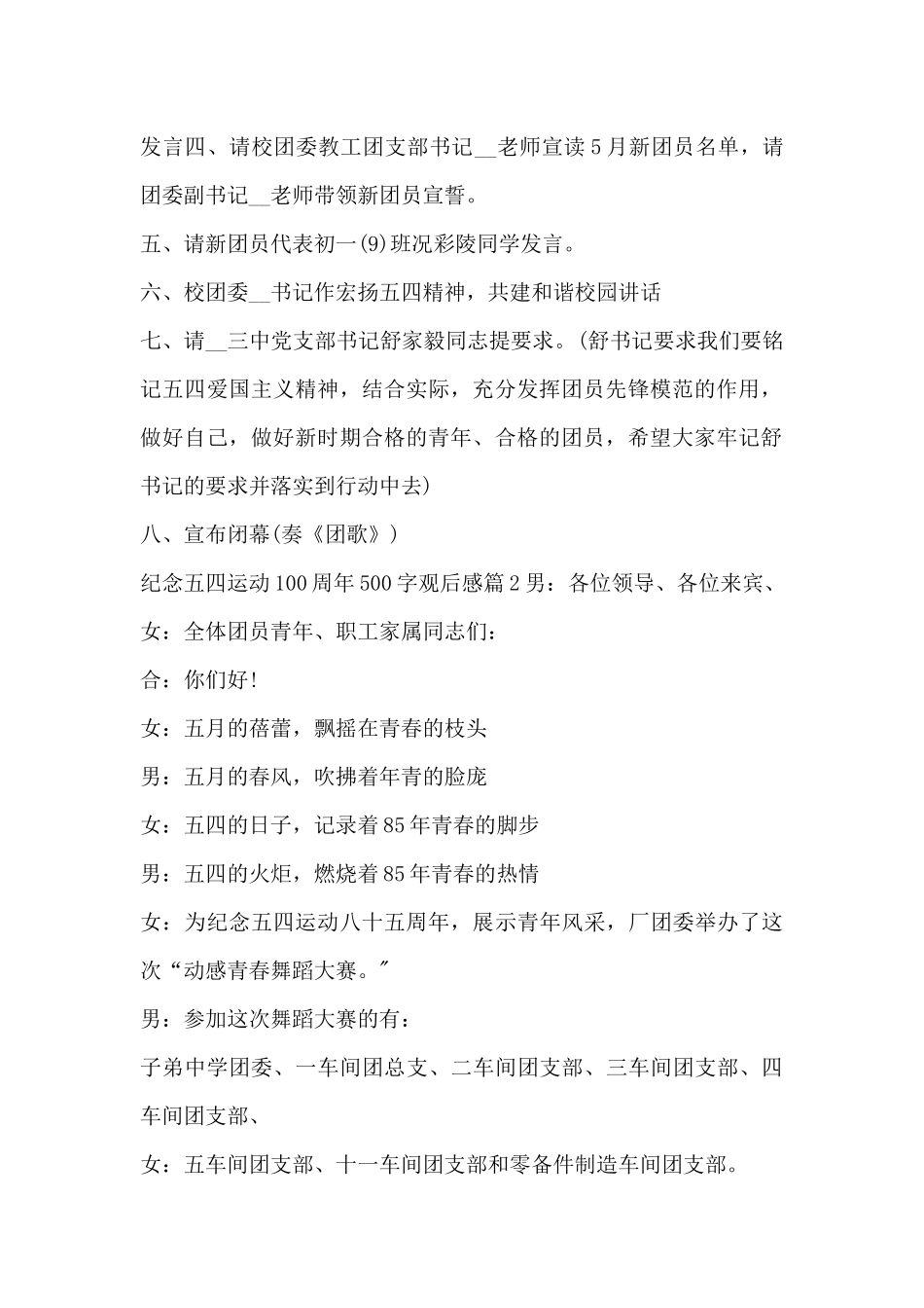 纪念五四运动100周年500字观后感5篇_第2页