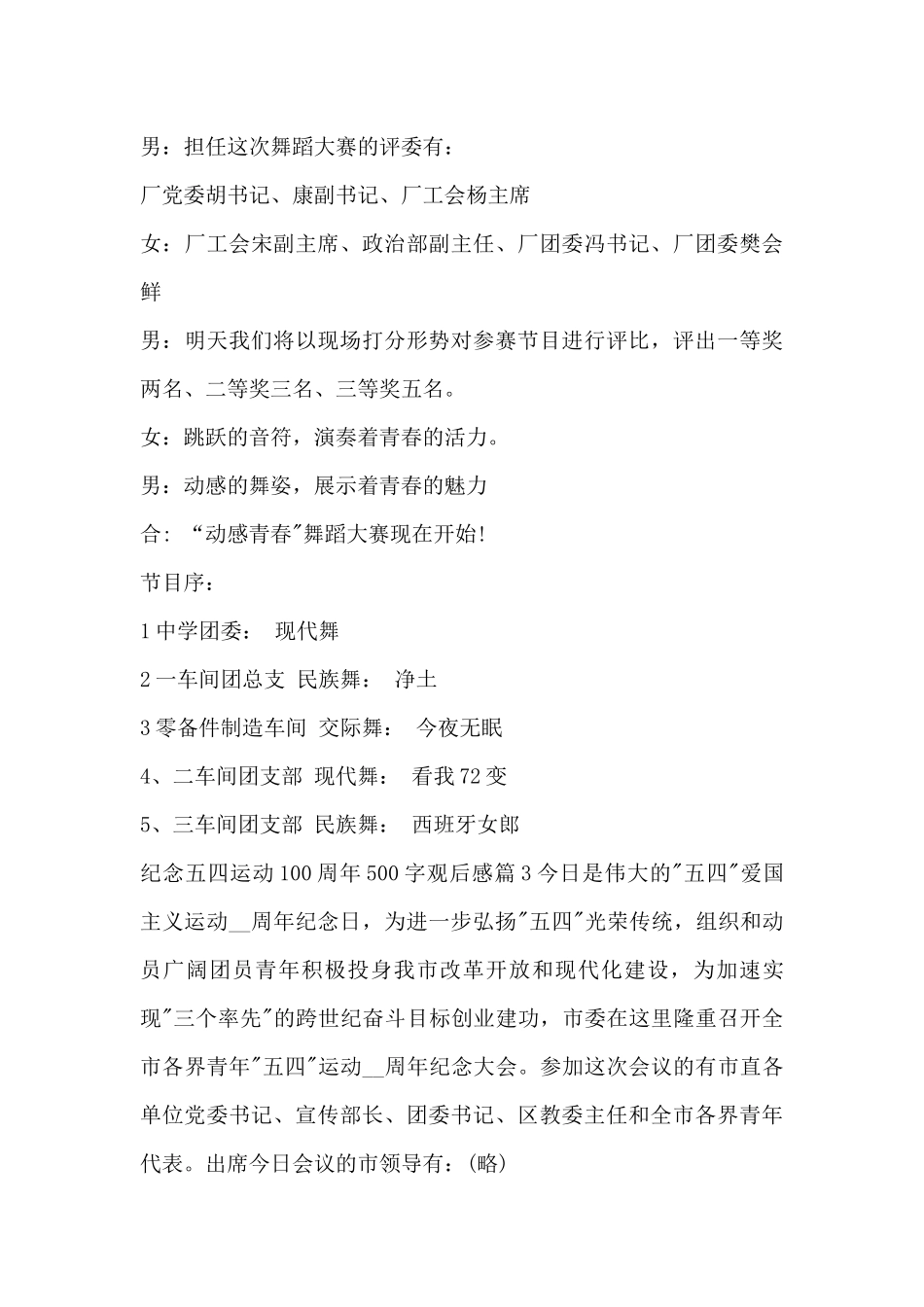 纪念五四运动100周年500字观后感5篇_第3页