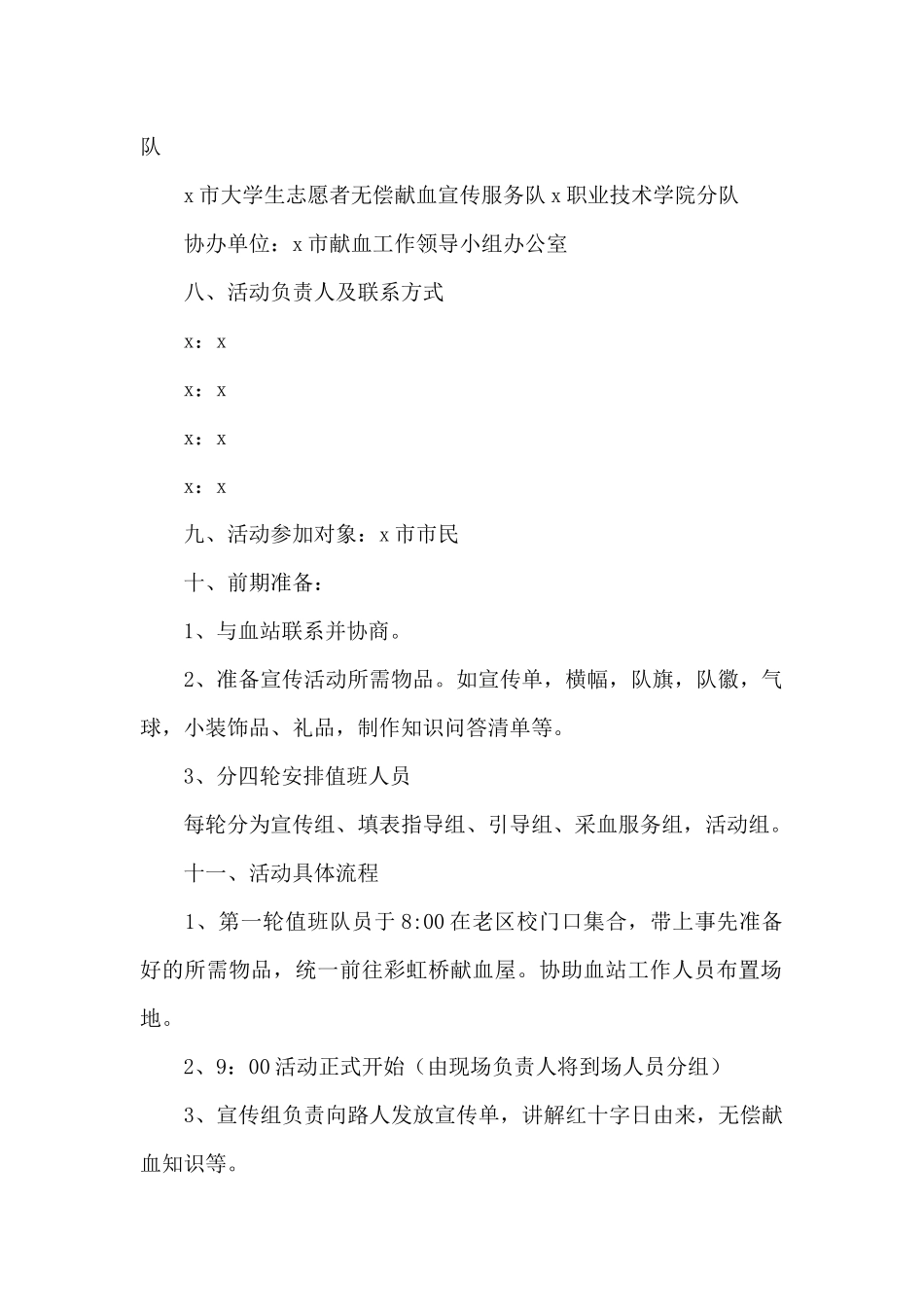 纪念世界红十字日系列活动心得体会范文集萃五篇_第2页