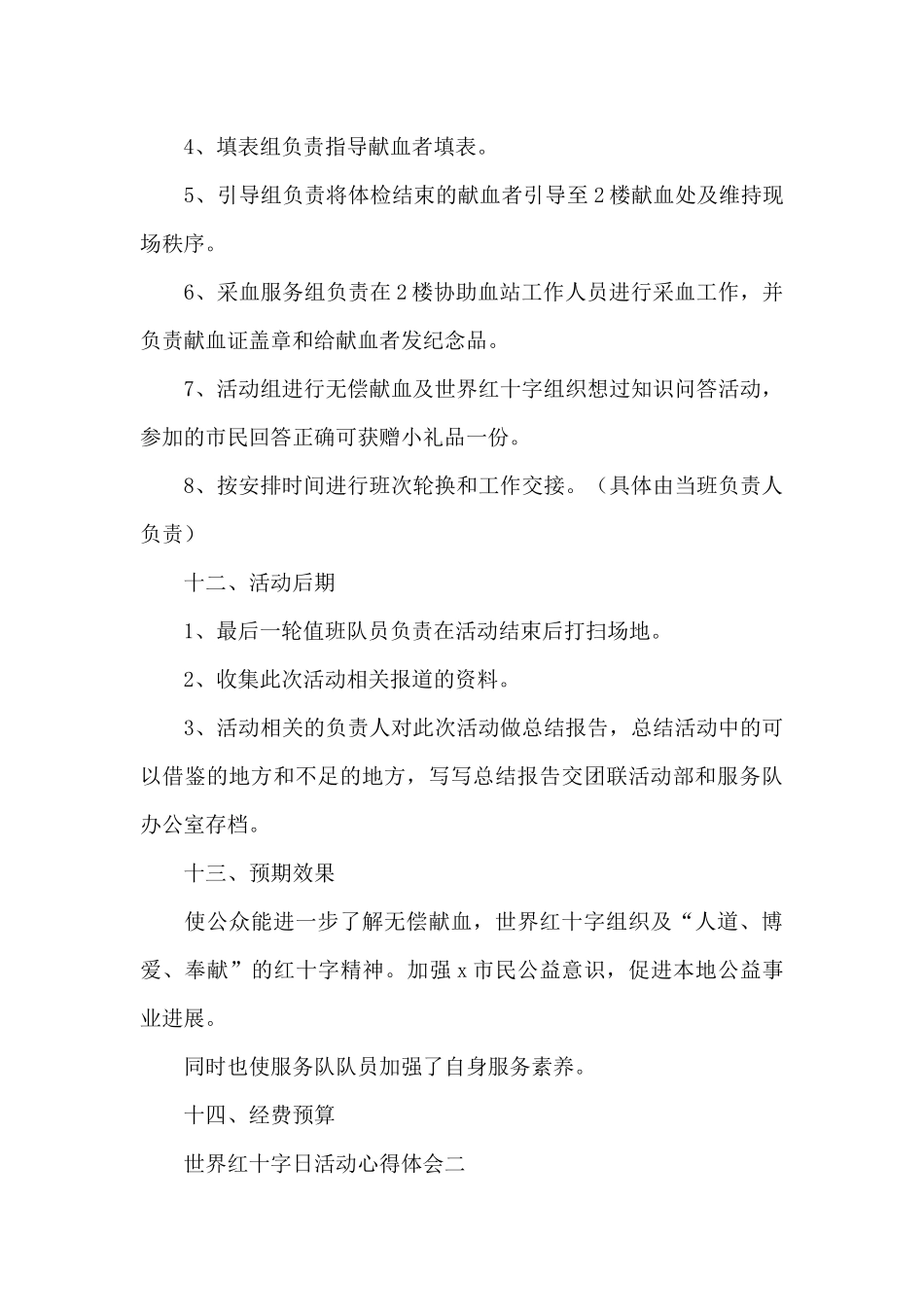 纪念世界红十字日系列活动心得体会范文集萃五篇_第3页