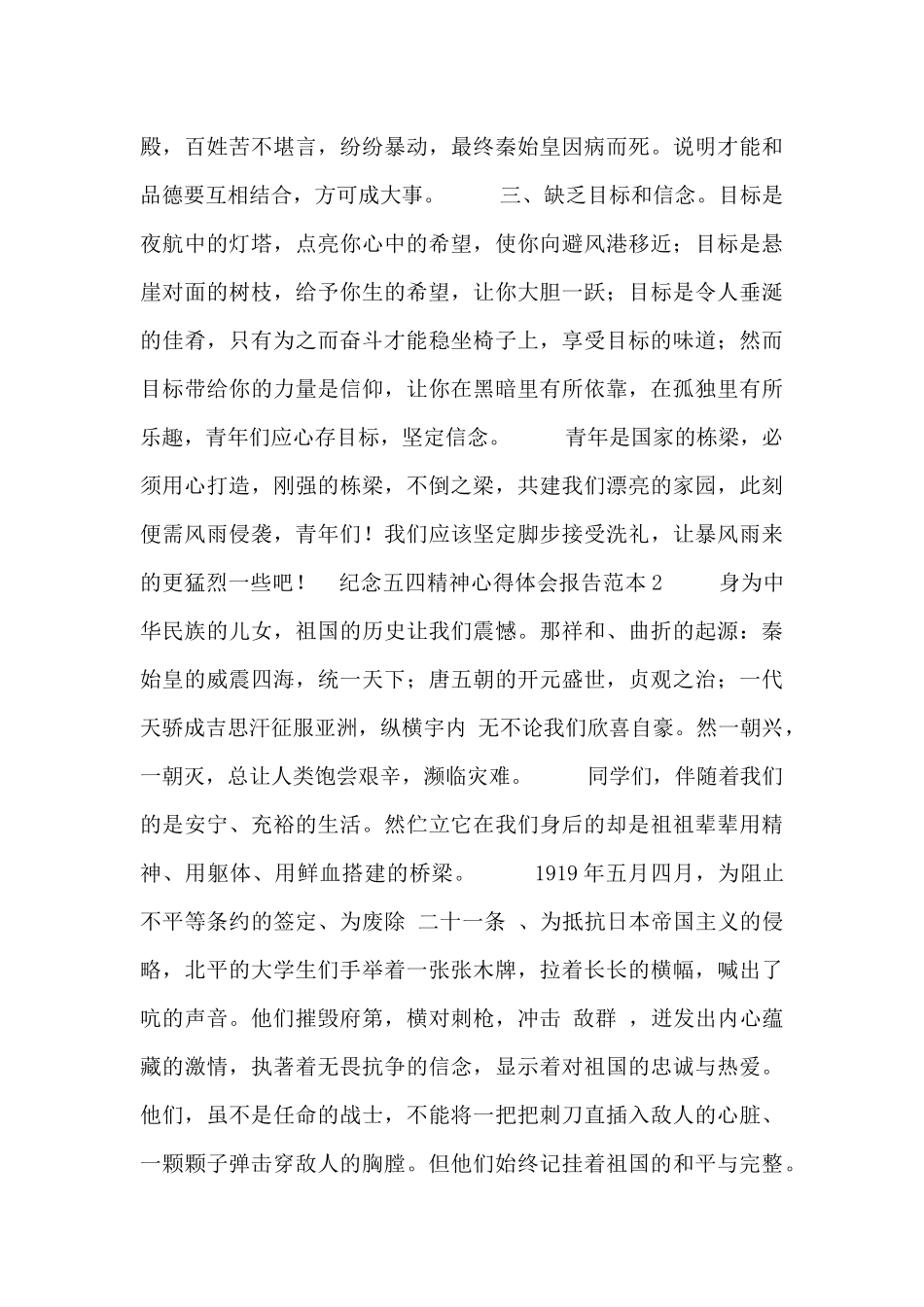 纪念五四精神心得体会报告范本_第2页