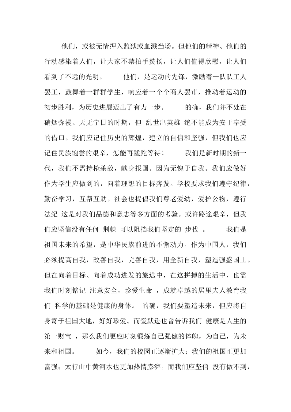 纪念五四精神心得体会报告范本_第3页