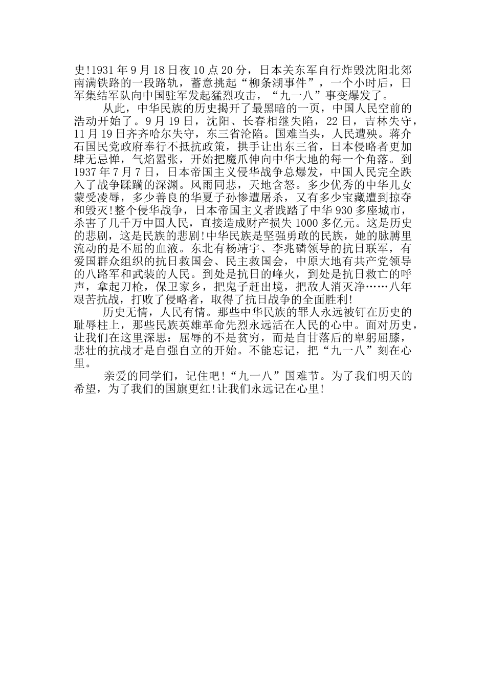 纪念九一八演讲稿范文_第3页