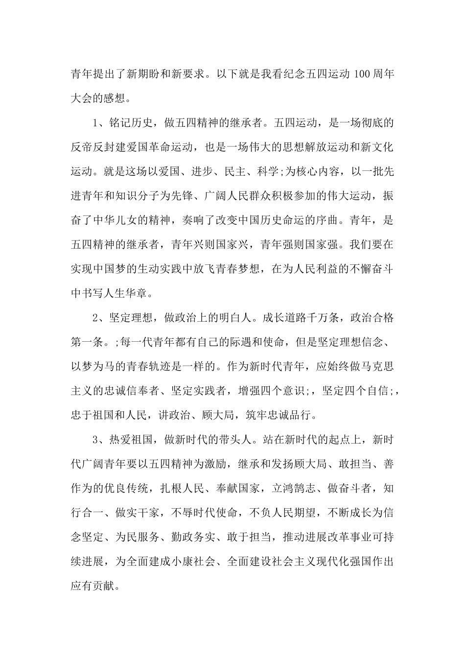 纪念五四运动一百周年大会观后感800字_第2页